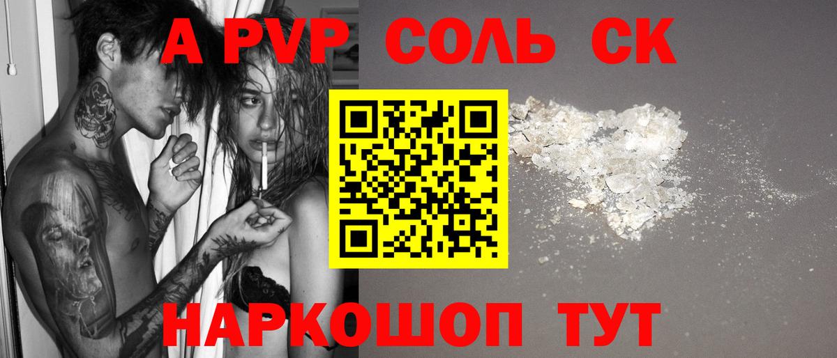 Воскресенск  APVP Соль  Alpha PVP мука  Вход с VPN 
