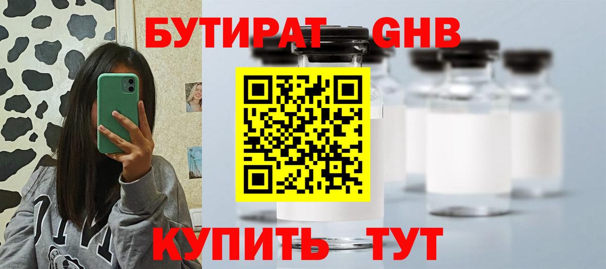 Воскресенск  БУТИРАТ  Вход с VPN  БУТИРАТ BDO 33% 