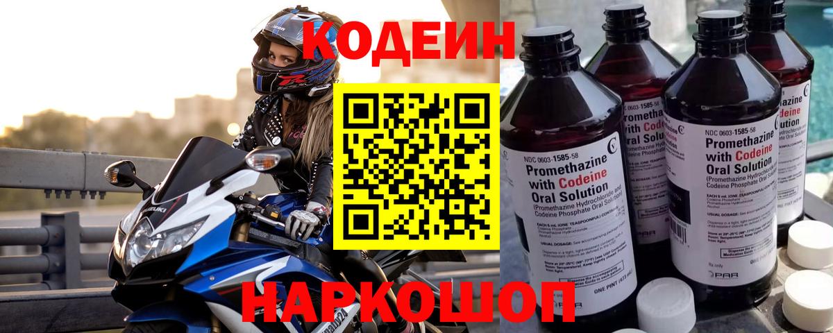 Кодеиновый сироп Lean напиток Lean (лин)  Вход с VPN  Воскресенск 
