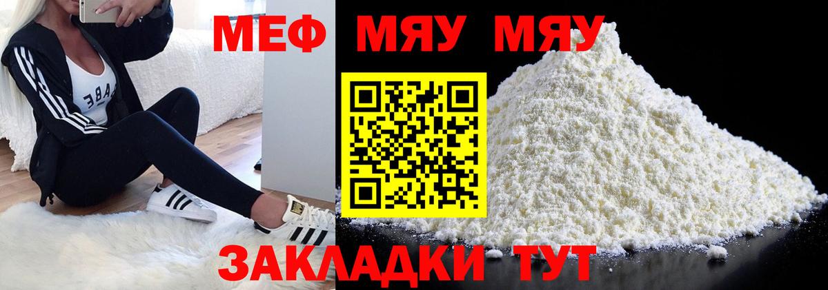 Меф мяу мяу мука Воскресенск